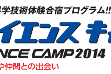 【夏休み】東洋大、高校生対象に「サマー・サイエンスキャンプ2014」開催 画像