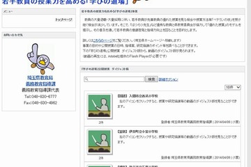 ベテラン教員の「優れた授業」を若手教員に配信…埼玉県教委 画像