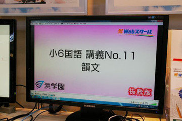 【EDIX2014】NTT「光Webスクール」で個別学習をサポート 画像