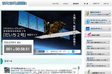 だいち2号、5/24に打上げ…ライブ中継は11時15分から配信予定 画像
