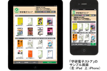 知的好奇心を満たす電子書店を学研がオープン、赤フィルター機能も 画像