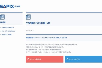 【中学受験2015】SAPIX、第1回志望校判定の偏差値を公開 画像