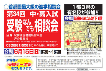 首都圏私学219校の中高入試受験相談会6/15、有名塾講師がアドバイス 画像