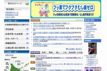 北海道教委、教員志願者養成セミナーを8-10月開催 画像