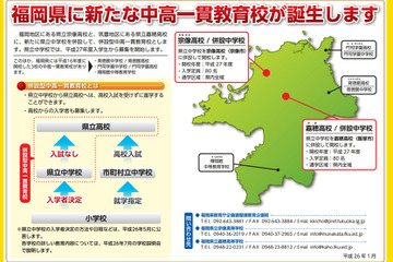 福岡県、7/13より新設2校を含む中高一貫5校の説明会を開催 画像