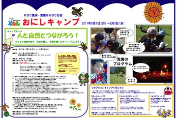 KBC、サマーキャンプの参加者＆5・6年生のクルーを募集 画像