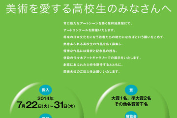 代ゼミ造形学校「高校生アートコンペ」開催、作品募集中 画像