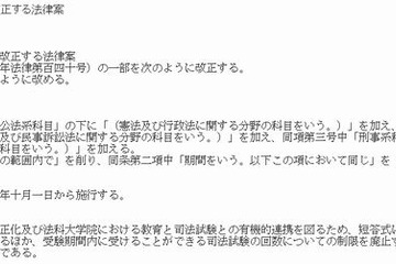 司法試験、受験制限回数を緩和…2015年から適用 画像