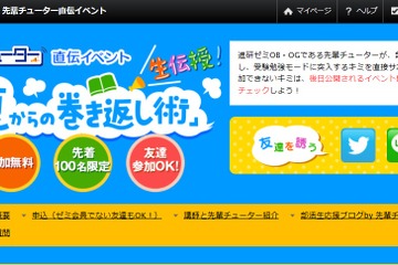 大学受験用イベント「夏からの巻き返し術」案内