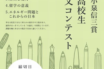 大学による高校生向け文芸コンテスト、川柳や小論文…まとめて紹介 画像