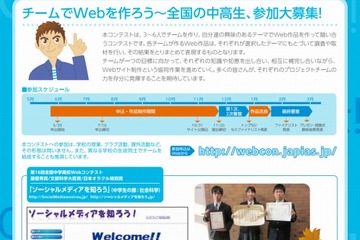 中高生対象のWeb制作コンテスト、参加チーム募集中 画像