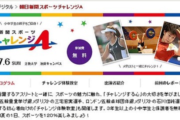 メダリストらが指導する初心者向けスポーツ教室、7/6開催 画像