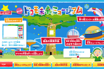 創作絵画コンテスト「ドコモ未来ミュージアム」募集開始、絵画モデル授業も好評 画像