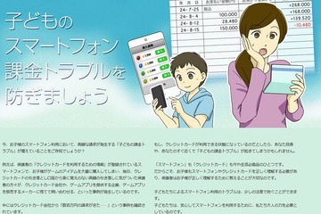 クレジットカードを使ったスマホゲームの課金トラブル、防止キャンペーンを実施 画像
