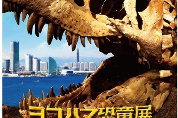 【夏休み】恐竜成長の謎に迫る「ヨコハマ恐竜展2014」7/16-8/28 画像
