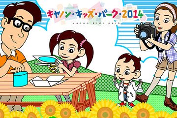 【夏休み】キヤノン、自由研究に役立つ小学生親子向けイベントを開催 画像
