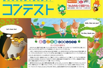 アルクと朝日学生新聞社共催「えいご日記コンテスト」小学生の作品募集 画像
