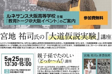 脳ミソが喜ぶ科学実験講座、ルネサンス大阪高校で6/29 画像