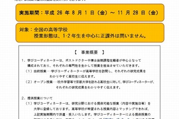 京大、全国の高校生に出前授業やオープン授業…希望校募集 画像
