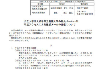 岐阜県立看護大学、職員メールアカウントに不正アクセス 画像