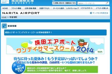 【夏休み】小4～6生対象、成田「ワンデイサマースクール」空港業務を見学・体験 画像