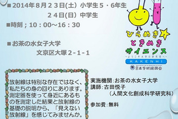 【夏休み】お茶の水女子大、「放射線」をテーマとした小中学生向け科学イベントを開催 画像