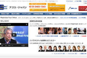 アゴス・ジャパン、6/26に海外大学トップスクール合格体験談イベントを開催 画像
