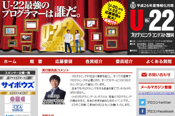 U-22プログラミング・コンテスト、7月初旬より参加募集開始 画像
