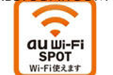 auスマホ向け公衆無線LANサービス「au Wi-Fi SPOT」、7月より 画像