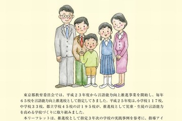 東京都教委が「指導アイディア集」公開、言語能力向上推進校の実践 画像