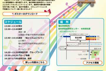 世界脳週間2011・夏休み高校生理科教室、理研で8/19開催 画像
