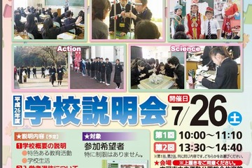 【中学受験2015】茨城県教委、県立中説明会の予定表を公表…7/19より 画像