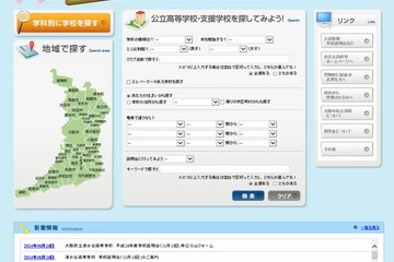 【高校受験2015】大阪府公立高校進学フェアを7/27開催 画像