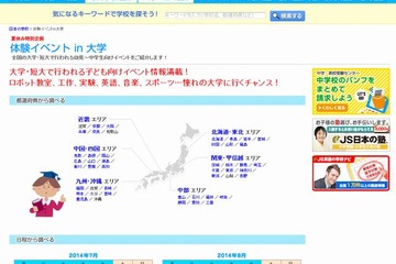 【夏休み】大学主催の子ども向けイベント紹介「体験イベントin大学」 画像