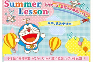 【夏休み】ドラキッズ、1歳～小学生対象「サマーレッスン」開催 画像