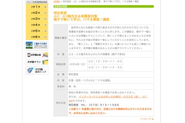 浜学園、小2・3生と保護者対象「ハマる算数」講座6/4 画像