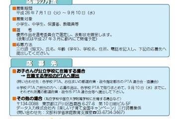 文科省「楽しい子育て全国キャンペーン」三行詩募集 画像