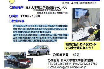 日大理工学部、小学校高学年対象「くるま未来体験教室」7/5開催 画像