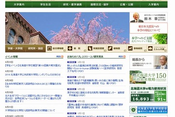 北海道大学がMOOC「edX」に参加、来春開講 画像