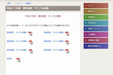 【中学受験2015】東京都立中高一貫校、適性検査サンプル問題を公表 画像