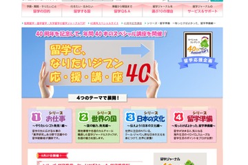 就職力をあげる留学の心得とは…留学応援無料セミナー開催 画像