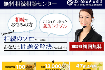 相続の悩みに適した専門家を紹介する「相続 専門家プロファイル」、スマホ版発表 画像