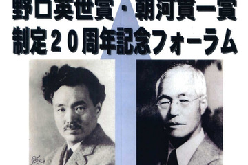 福島県、中高生対象の科学・技術研究論文コンクール「野口英世賞」参加者募集 画像