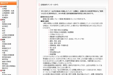 【大学受験】2014年度入試の面接実施内容…96大学を網羅 画像