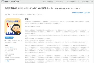 iPhone＆iPad用電子書籍「内定を取れる人だけが知っている10の就活ルール」 画像