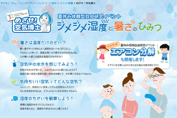【夏休み】ダイキン、エアコンを分解して温度と湿度を学ぶ自由研究イベント 画像