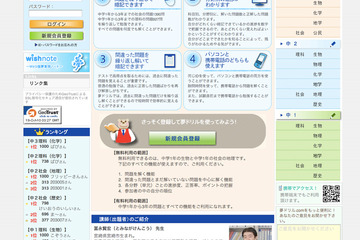 繰り返し学習で理社の成績アップ、中学生向け自習ツール「夢ドリル.com」 画像