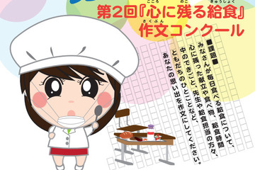 小4～6生対象「心に残る給食の思い出」作文コンクール、7/1より募集開始 画像