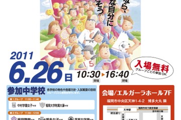 福岡地区の私立中14校が参加する入試説明会6/26 画像