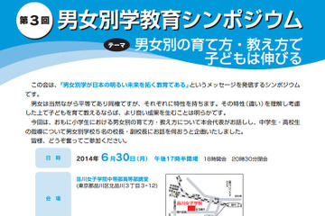 男女別学について考えるシンポジウム、6/30 品川で開催 画像